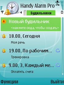 Handy_alarm_pro_3